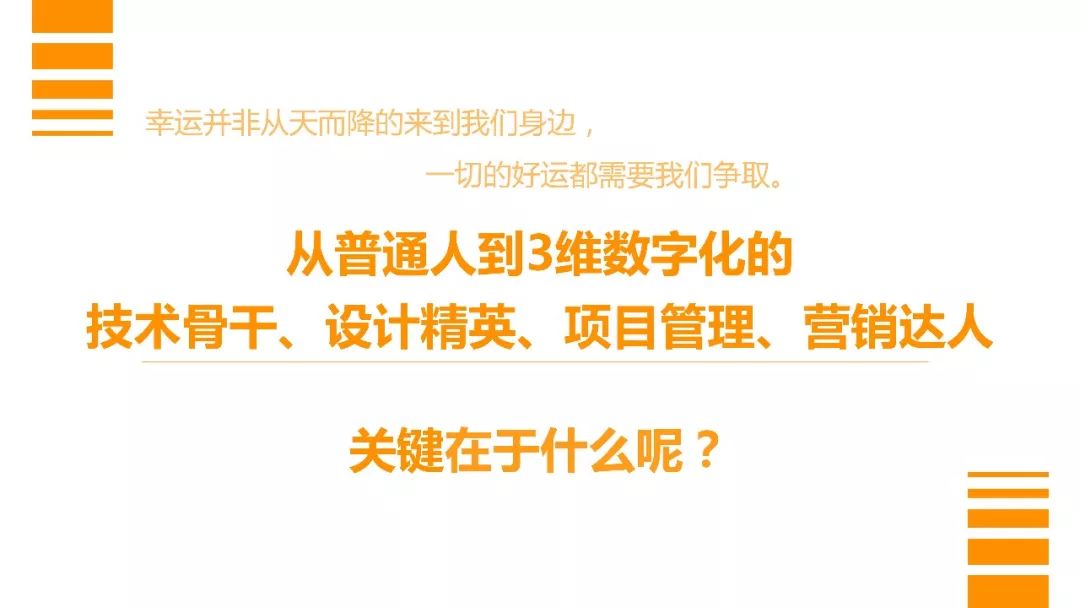 探索3D牛人研究的关键判断点解析